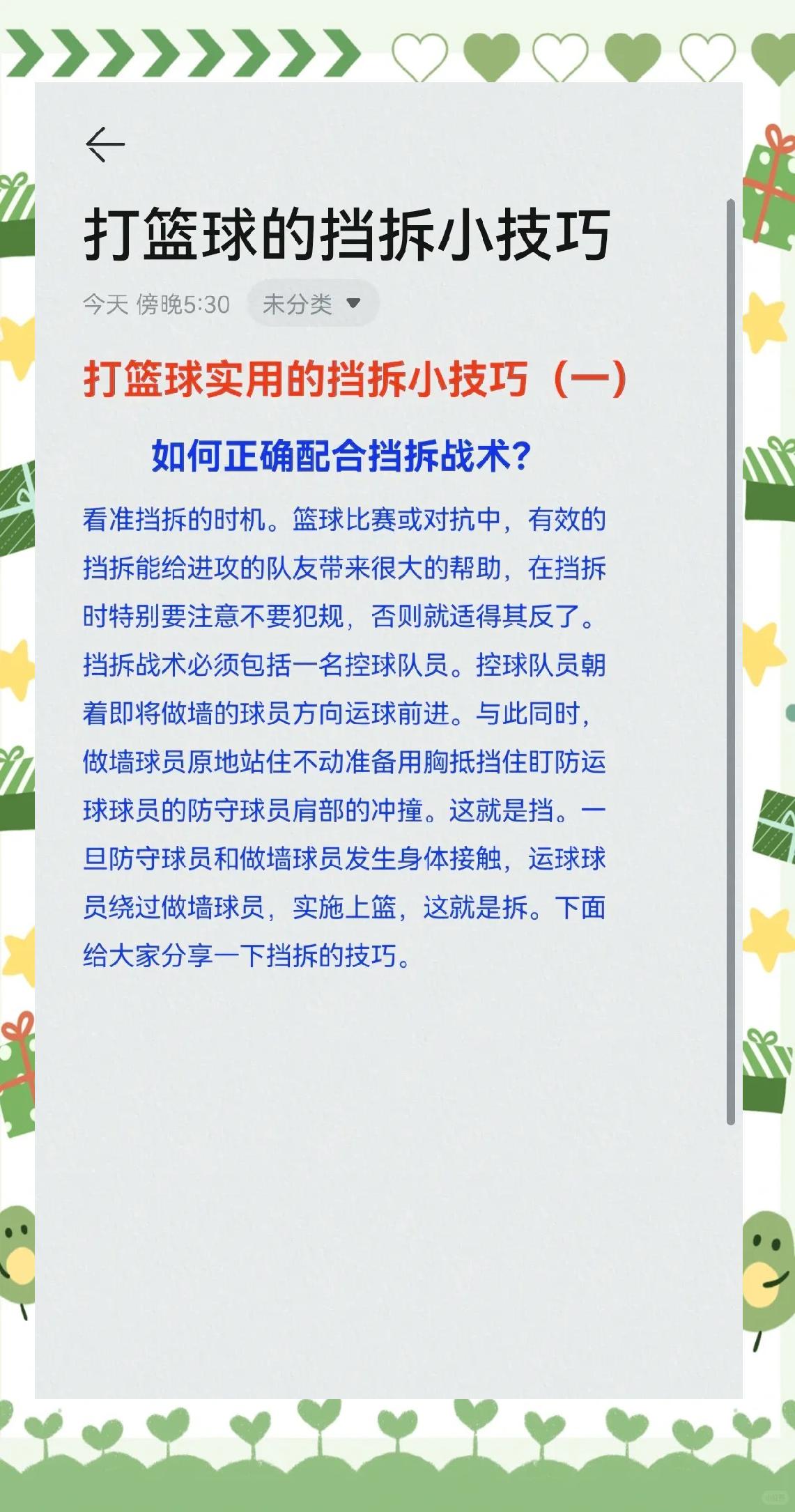 业余篮球运动员如何通过智能放松提高比赛表现?_1